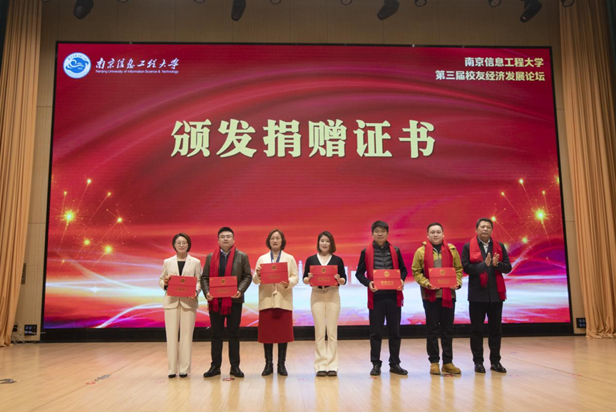 豪门国际科技集团受邀参加南京信息工程大学校友经济开展论坛